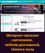 Интернет-магазин сантехники и мебели для ванной Панорама в Томске
